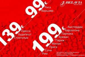 Belavia Akcia 14 fevrala Романтическое путешествие с «Белавиа»