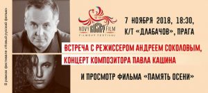 Festival NRF 2018 Sokolov Kashin Новости Чехии Новый русский фильм