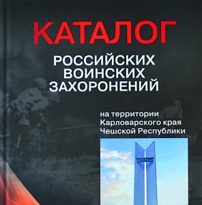 Katalog Zahoronenij K Vary новости чехии захоронения