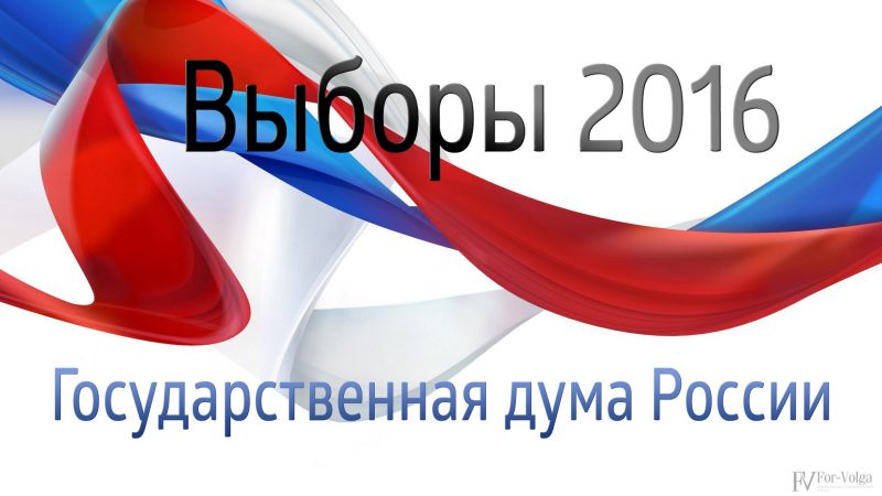 Logo Vybory Duma 2016 Новости Чехии Выборы 2016