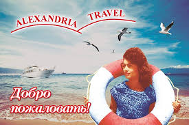 Alexandria Travel