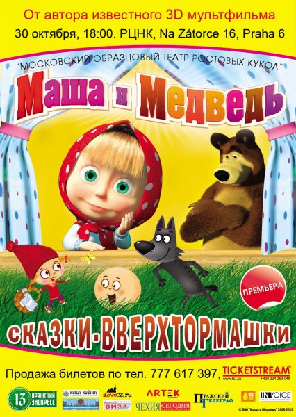 Plakat_Masha_small